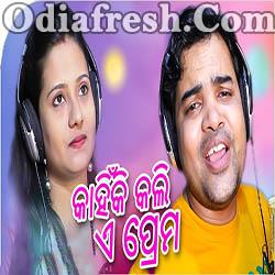 Kahinki Kali E Prema - Odia New Song (Saroj,Punam)